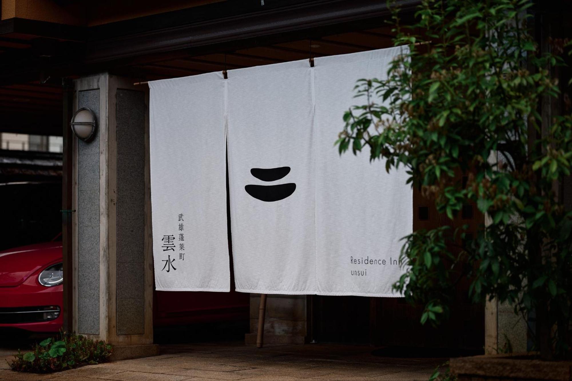 Unsui 武雄蓬莱町 雲水 Takeo